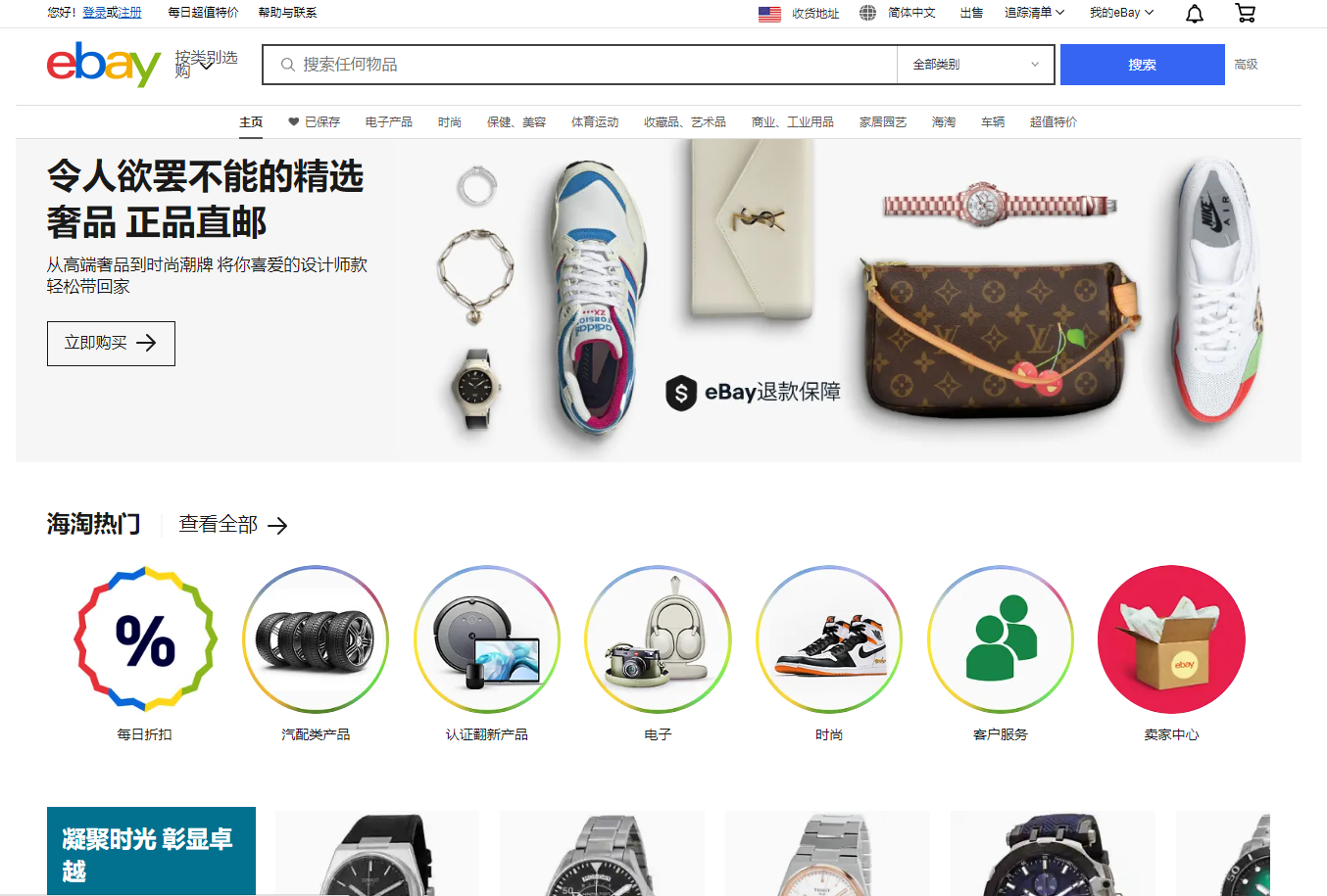 eBay中文官网，全球最大的线上拍卖和购物平台插图