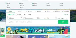 ezTravel易游网官网，台湾领先的线上旅行社缩略图