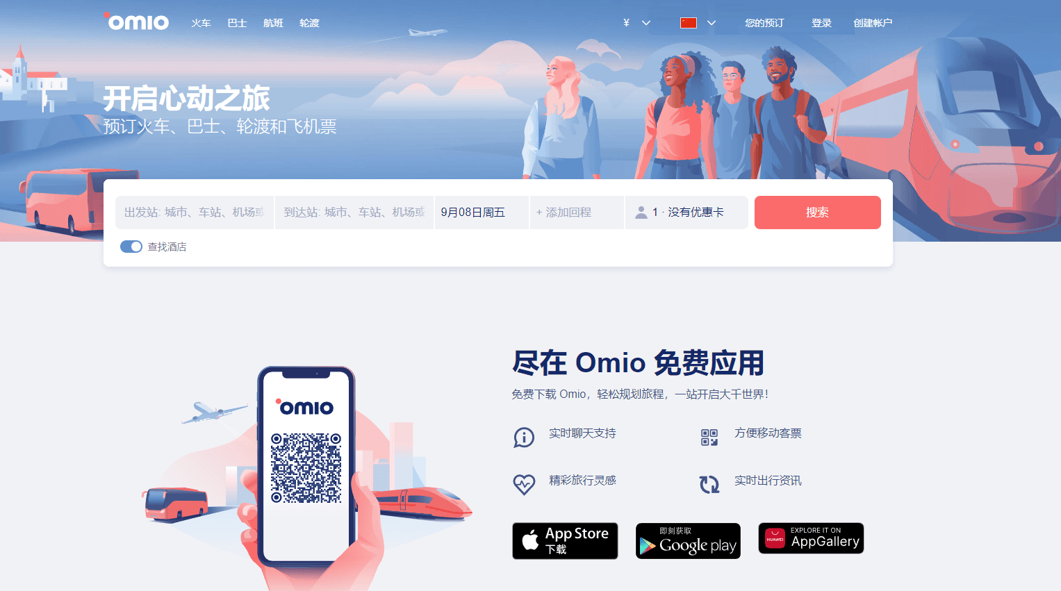 Omio中国官网：欧美火车票、大巴票、机票一站式预订平台插图