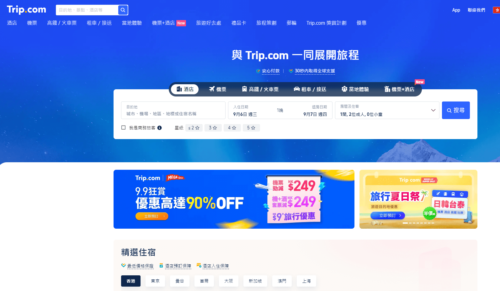 Trip.com香港官网，携程集团下中国领先的在线旅游平台插图