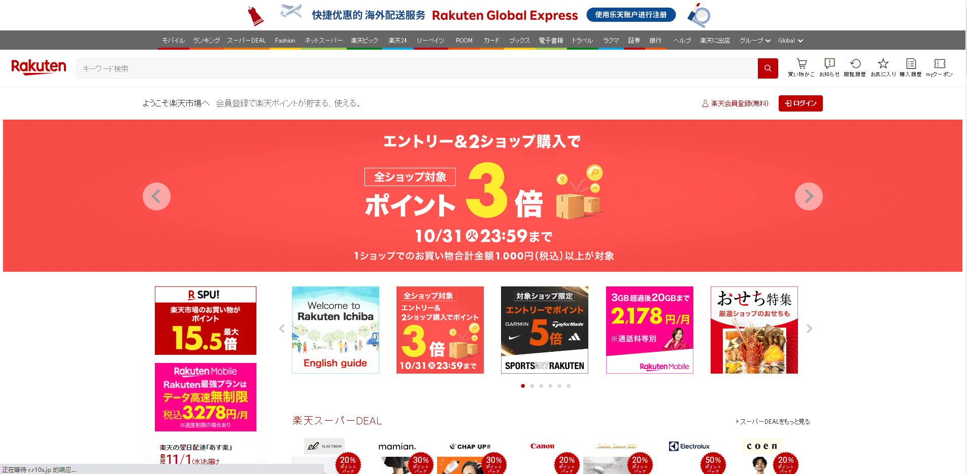 Rakuten Ichiba乐天市场官网，日本乐天集团旗下最大的购物网站插图