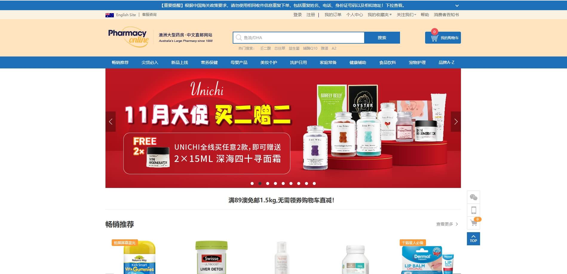 Pharmacy Online官网，澳洲最大的药品保健品和母婴品类药房直邮中国网站插图