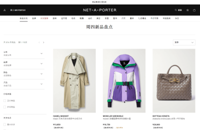 NET-A-PORTER颇特女士中文官网，全球专注于时尚奢侈品的在线零售商缩略图