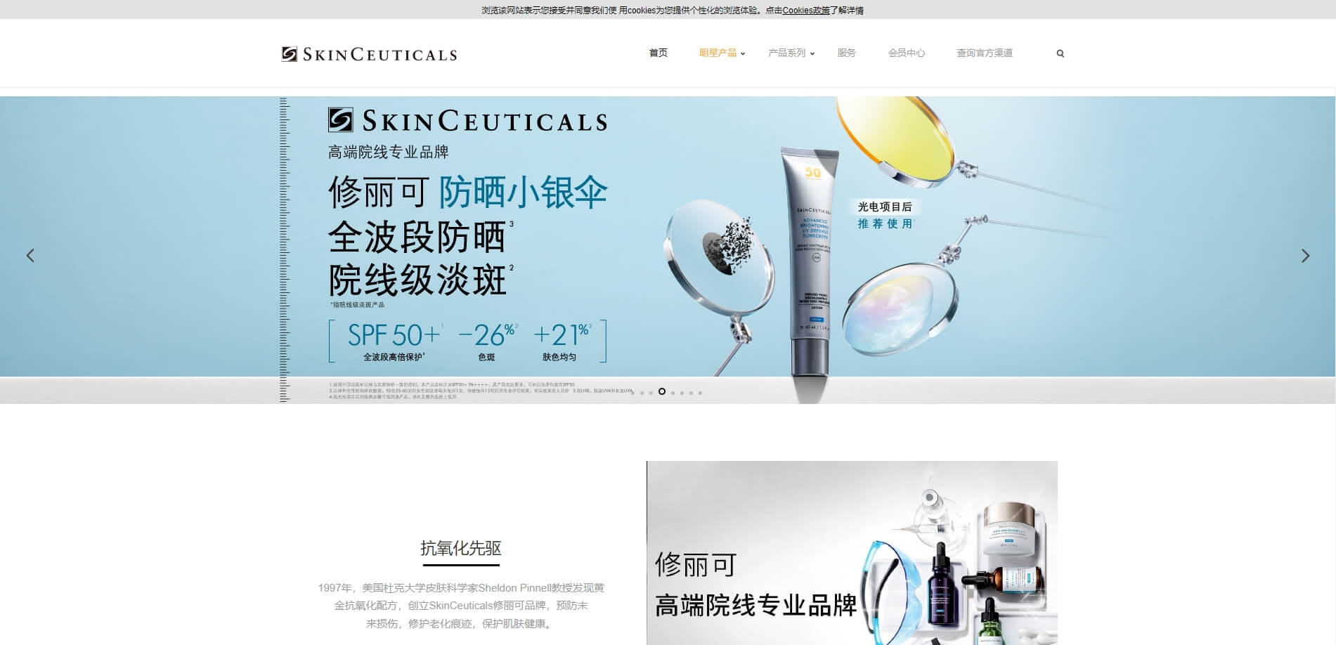 SkinCeuticals美国官网，欧莱雅集团旗下专注抗衰老和皮肤健康的药妆品牌（含中国中文官网）插图1