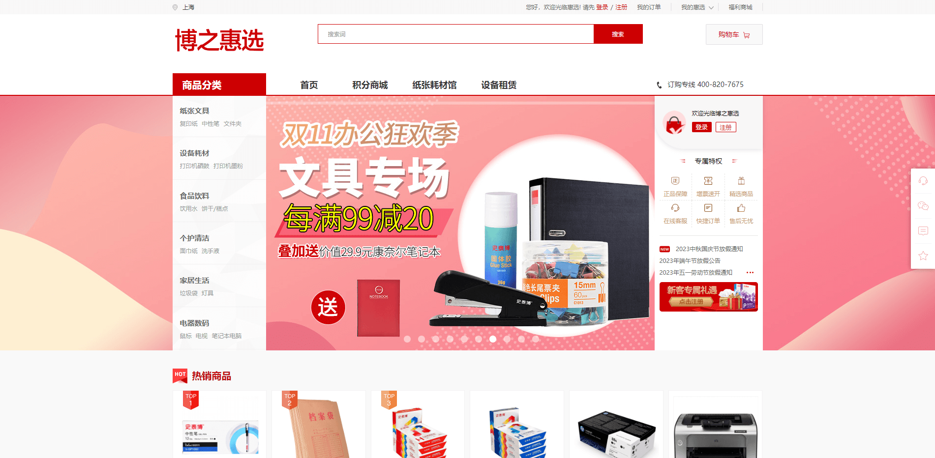 Staples史泰博中文官方，美国全球最大的办公用品零售商插图1