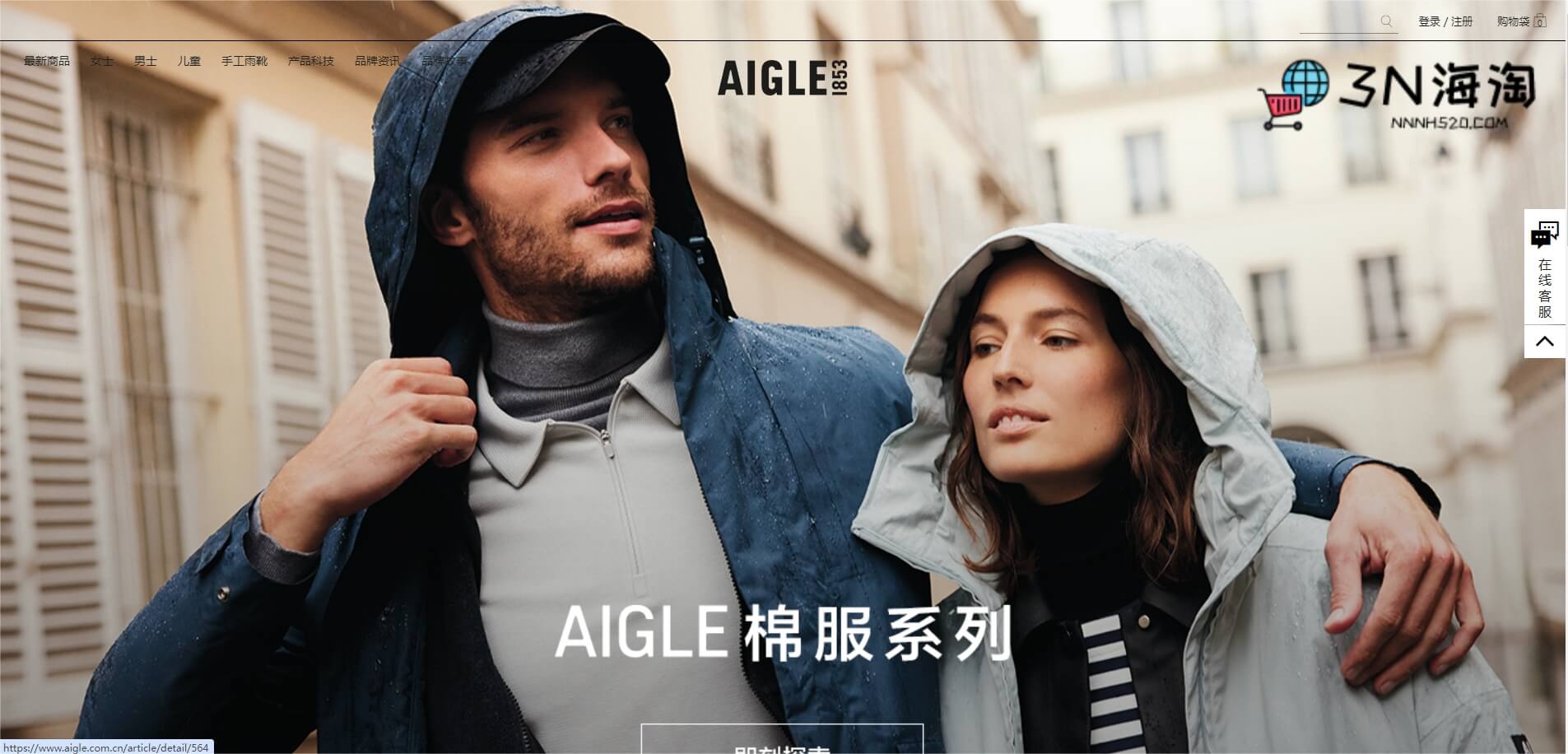 AIGLE官网，法国全球知名的户外时尚品牌插图