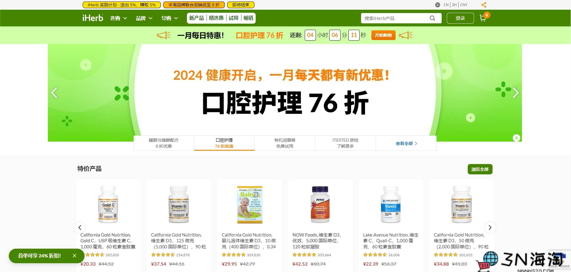 iHerb官网，美国领先的天然健康产品平台中文官网插图