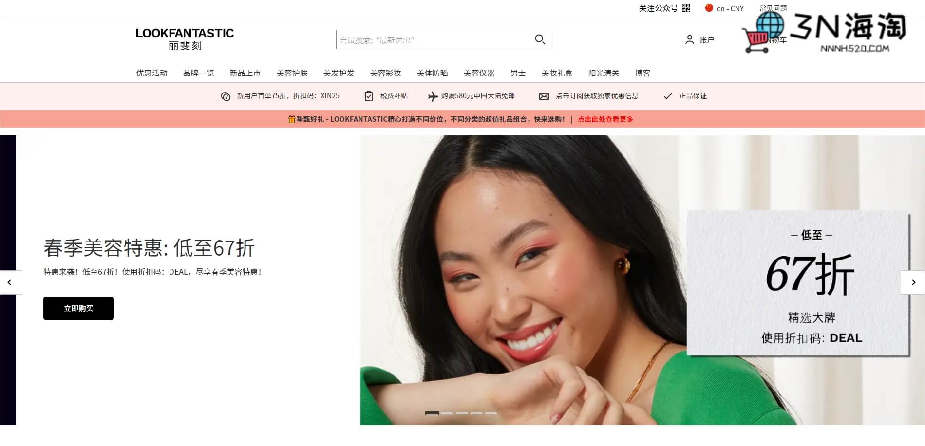 LookFantastic官网，中文英国领先的美容护肤精品在线商城插图