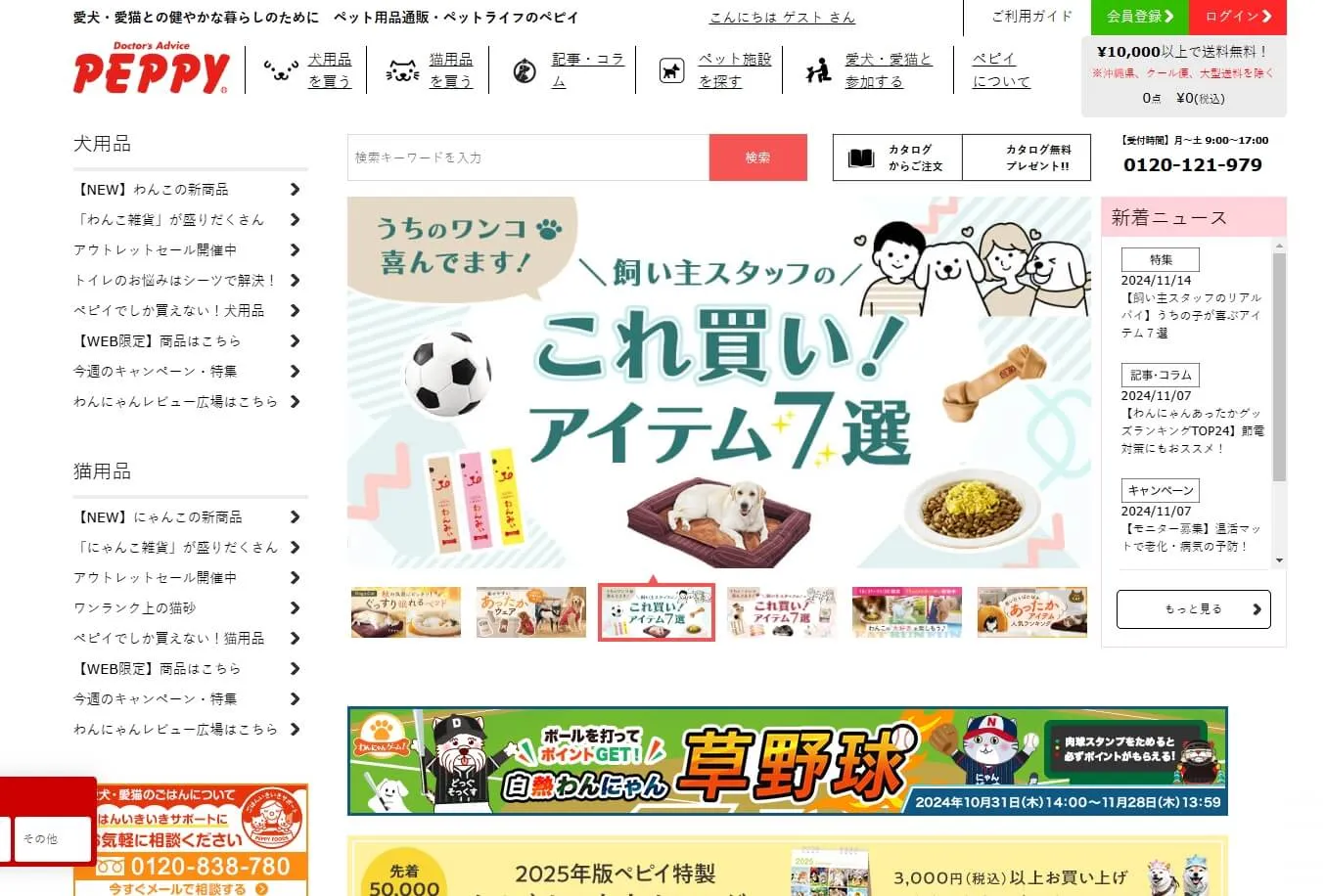 PEPPY官网,日本高质量宠物用品和服务宠物用品品牌插图 PEPPY官网,日本高质量宠物用品和服务宠物用品品牌插图